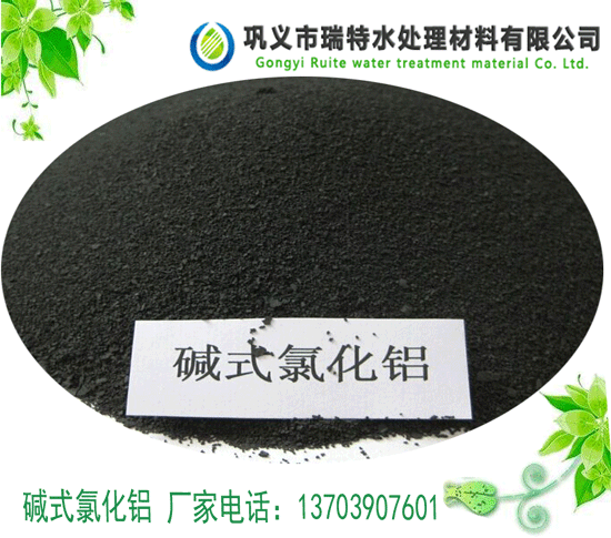 堿式氯化鋁凈水劑在水處理中有何有點？